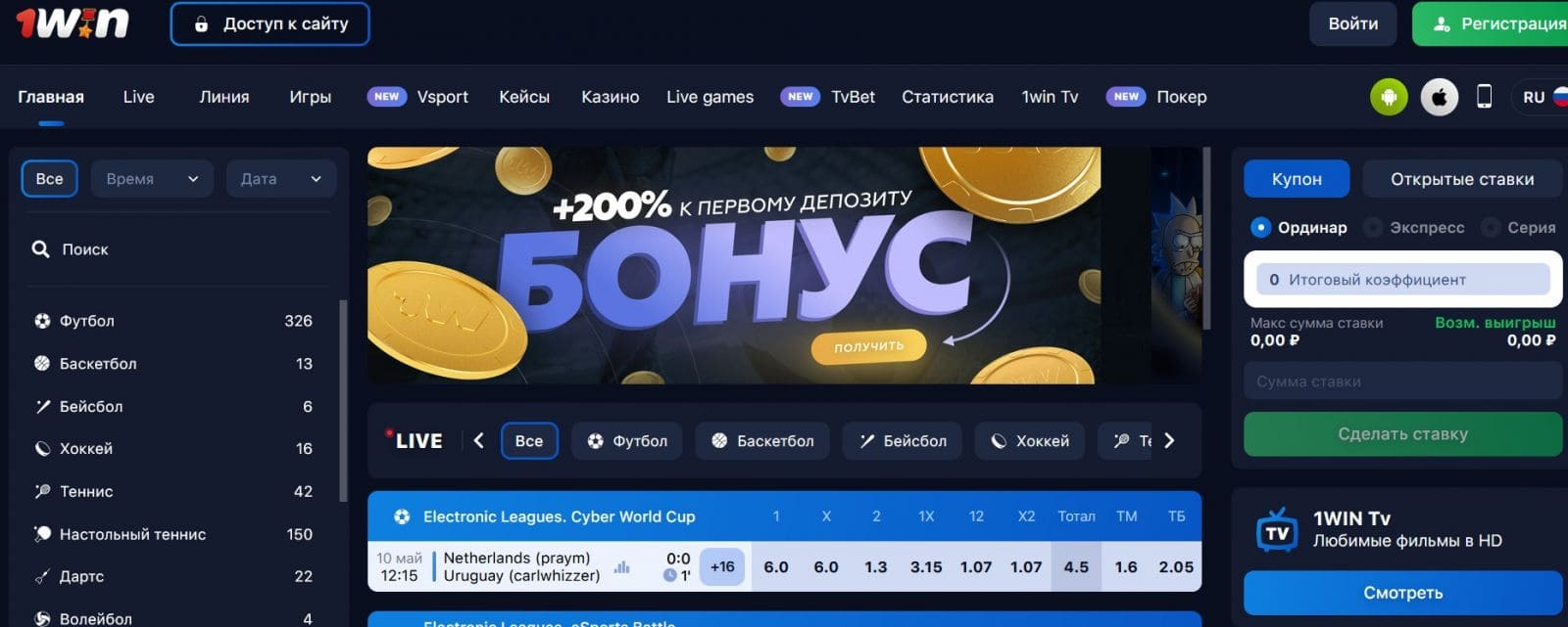 1win обзор букмекерской конторы