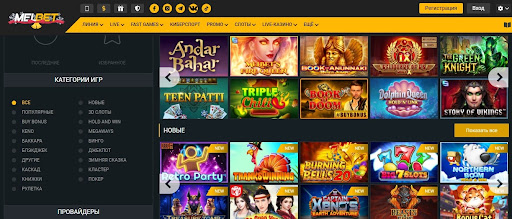 Melbet casino - Играть на реальные деньги