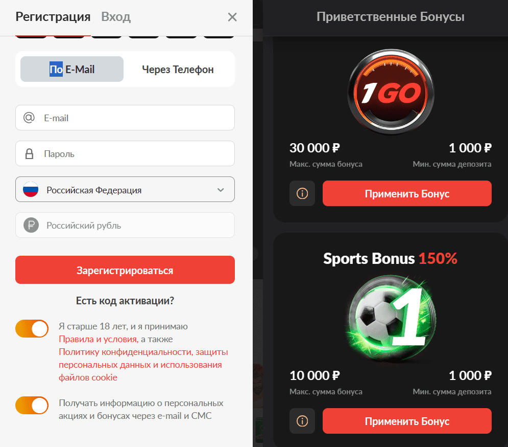 Регистрация в казино 1Go