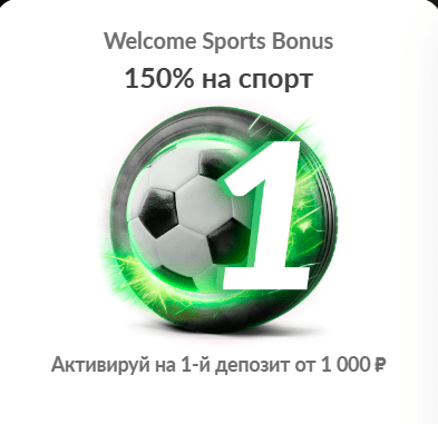 welcome sports в 1Go