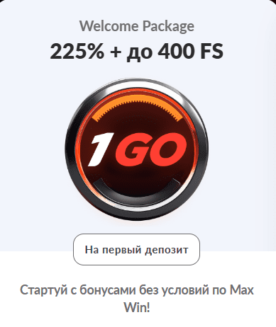 welcome hackaqe в 1Go