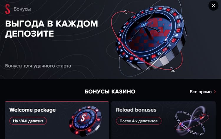 Бонусы Starda Casino