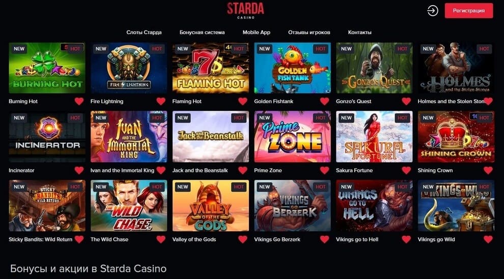 Игры Starda Casino